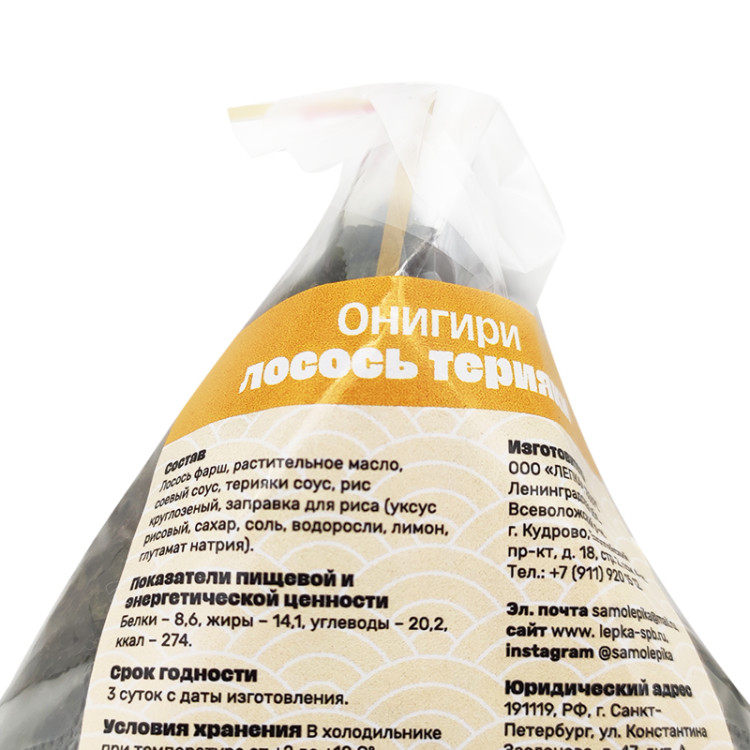 Онигири Лосось терияки "Вкус Азии", 120 г